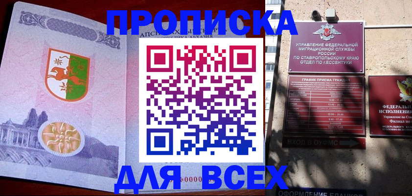 прописка регистрация в Кизляре