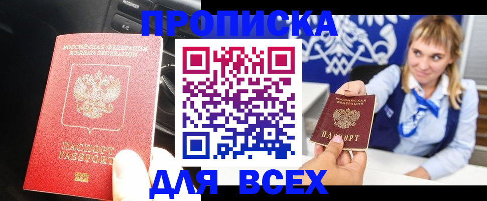 прописка штамп в Кизляре